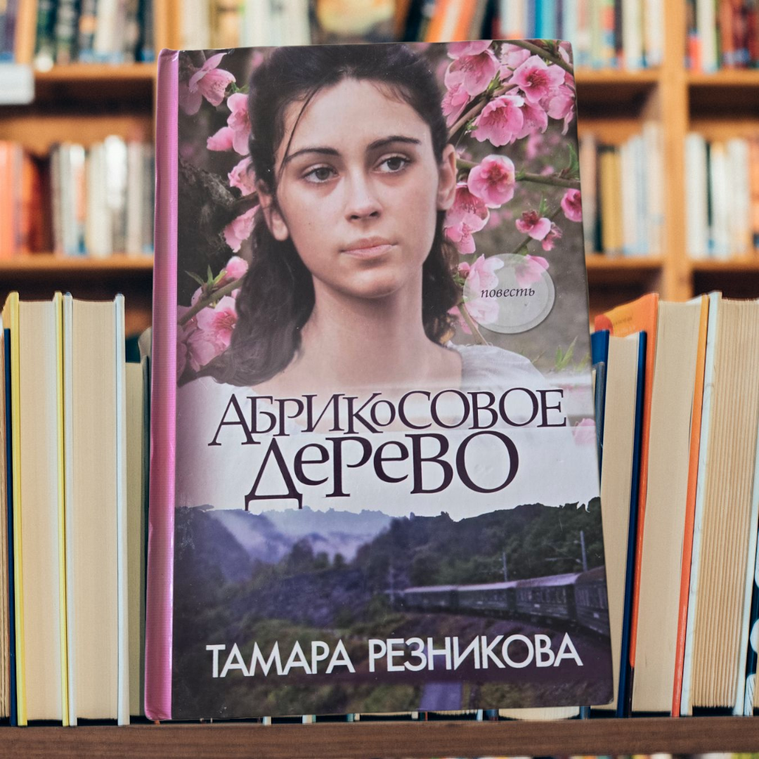 АБРИКОСОВОЕ Дерево